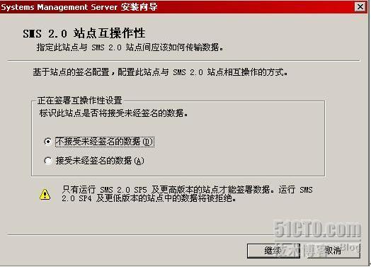 安装SMS2003+SP3部署_职场_58