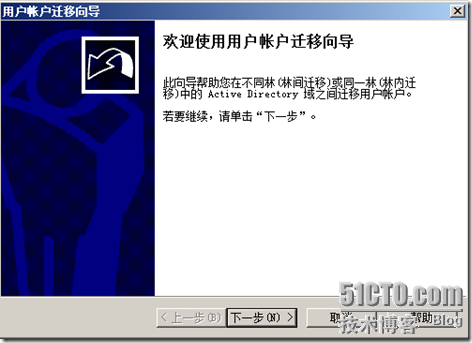 ADMT3.1快速迁移域用户账户和组[为企业维护windows server 2008系列十四]_ADMT3.1快速迁移域用户账户和组_05