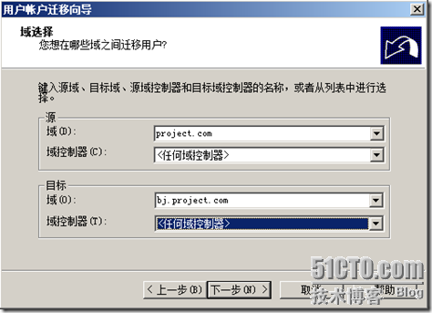 ADMT3.1快速迁移域用户账户和组[为企业维护windows server 2008系列十四]_ADMT3.1快速迁移域用户账户和组_06