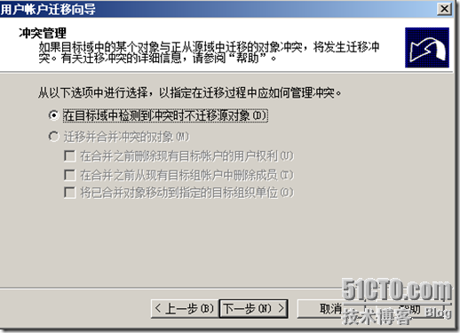 ADMT3.1快速迁移域用户账户和组[为企业维护windows server 2008系列十四]_ADMT3.1快速迁移域用户账户和组_10