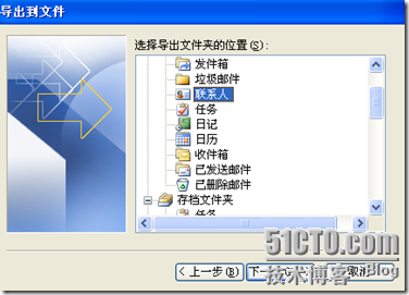 outlook 2007 联系人导入到foxmail地址薄_地址_03