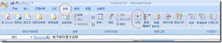 outlook 2007 联系人导入到foxmail地址薄_outlook_06