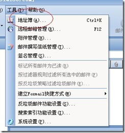 outlook 2007 联系人导入到foxmail地址薄_地址_08