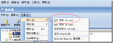 outlook 2007 联系人导入到foxmail地址薄_联系人_09