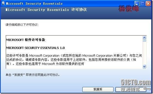 微软杀毒软件Microsoft Security Essentials试用_Security_02