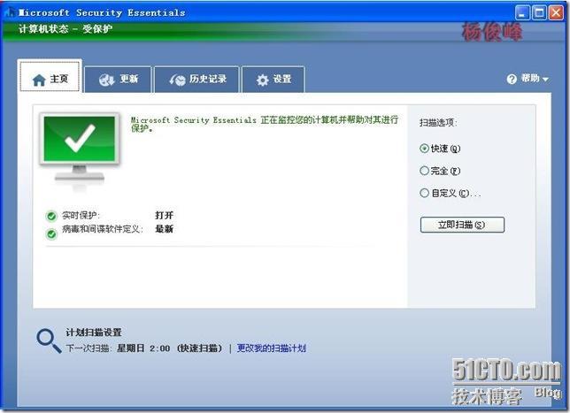 微软杀毒软件Microsoft Security Essentials试用_Microsoft_08