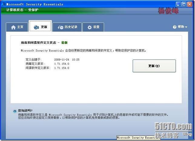 微软杀毒软件Microsoft Security Essentials试用_微软_19