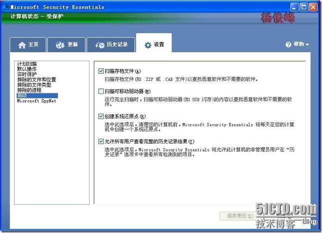 微软杀毒软件Microsoft Security Essentials试用_Security_21