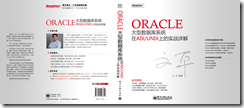 Oracle大型数据库在AIX UNIX上的实战详解_AIX