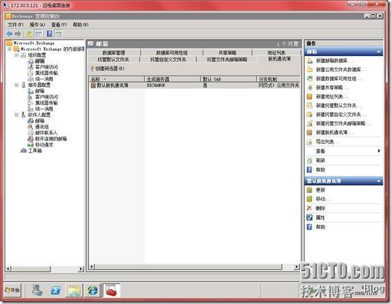 从Exchange 2007升级到Exchange 2010_休闲_11