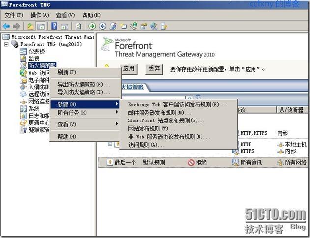 2008R2Win7管理三十防火墙TMG2010应用_TMG2010_04