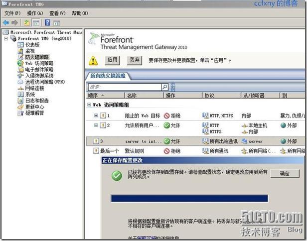 2008R2Win7管理三十防火墙TMG2010应用_休闲_14