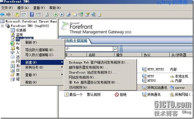 2008R2Win7管理三十防火墙TMG2010应用_Win7_16