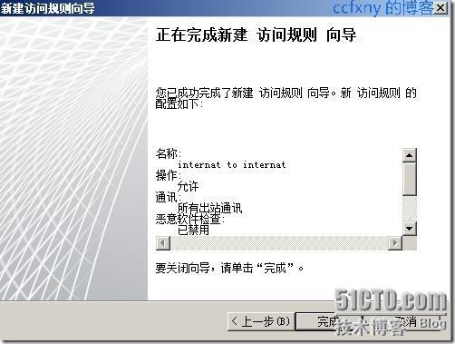 2008R2Win7管理三十防火墙TMG2010应用_Win7_30