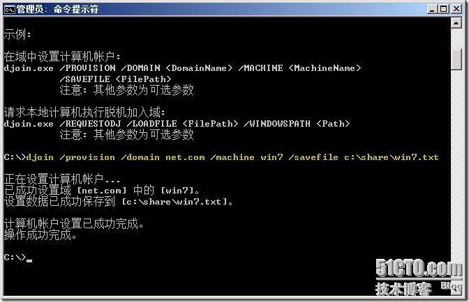 实现离线加域---Windows2008 R2 新功能系列之八 ‍_离线加域R2 WIN2008R2