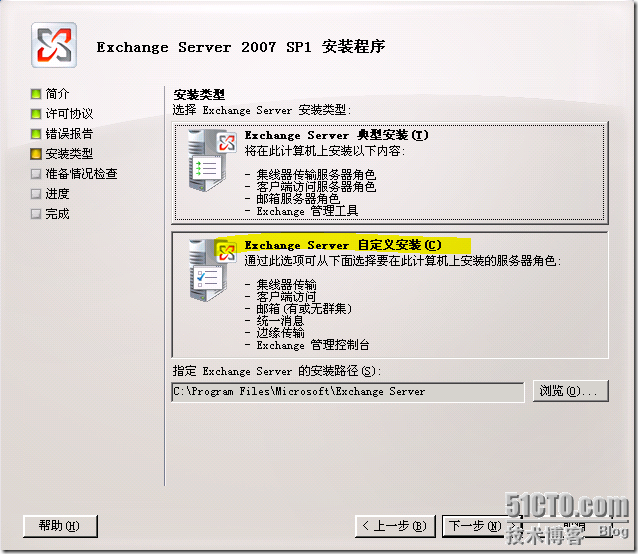 Exchange2007 系列一：Exchange2007安装_休闲_11