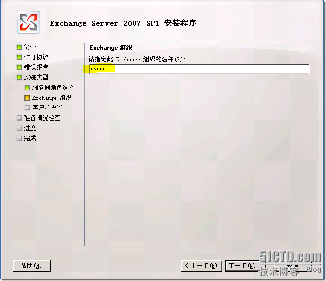 Exchange2007 系列一：Exchange2007安装_休闲_13