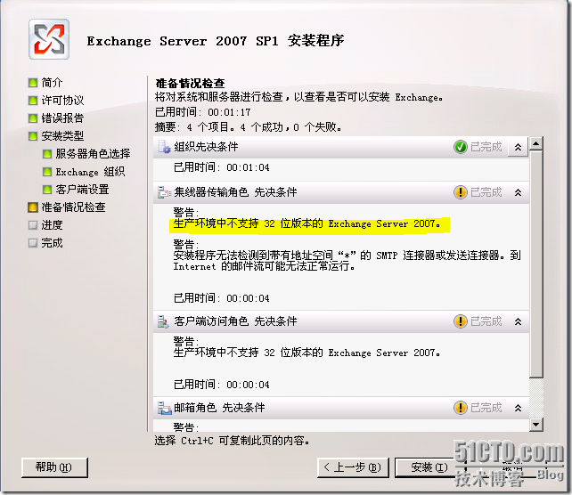 Exchange2007 系列一：Exchange2007安装_Exchange_14