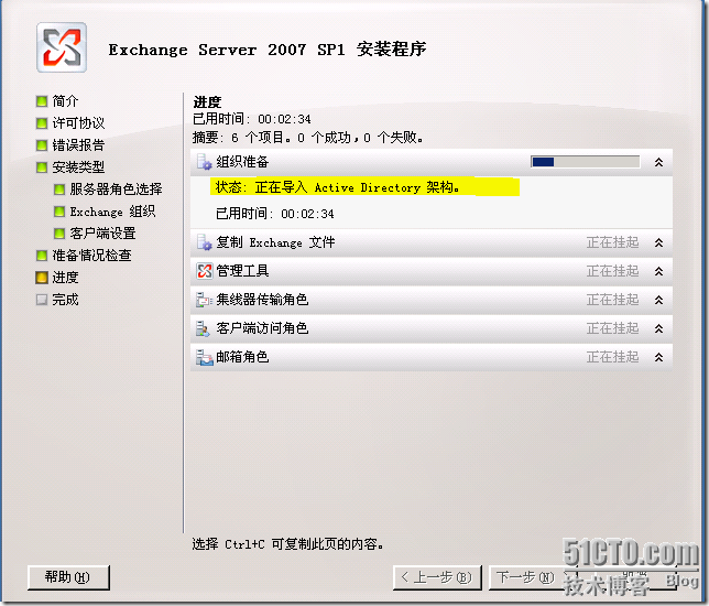 Exchange2007 系列一：Exchange2007安装_休闲_15