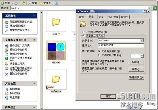 Windows server 2003DFS文件服务器的配置_职场_10