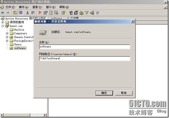 Windows server 2003DFS文件服务器的配置_职场_27