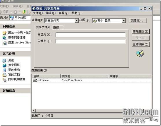 Windows server 2003DFS文件服务器的配置_DFS_30