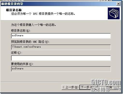 Windows server 2003DFS文件服务器的配置_DFS_34