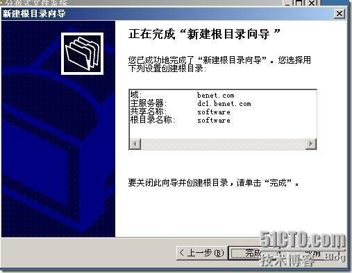 Windows server 2003DFS文件服务器的配置_休闲_35