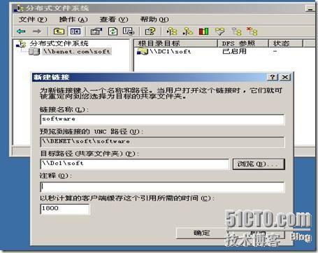 Windows server 2003DFS文件服务器的配置_server_38