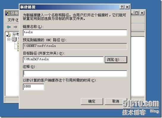 Windows server 2003DFS文件服务器的配置_DFS_44