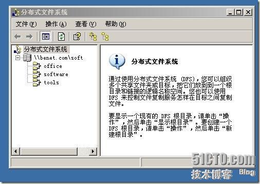 Windows server 2003DFS文件服务器的配置_Windows_46