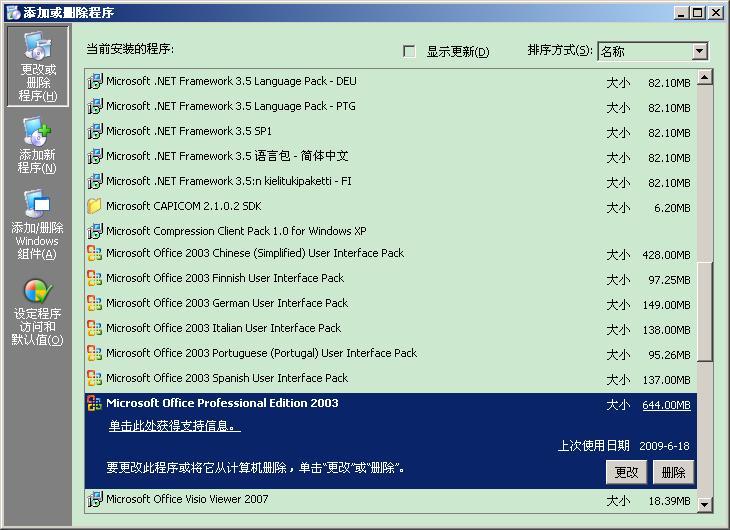 升级office SP3一定要小心！_职场_03