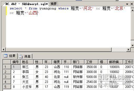 Select语句的一些小知识点.五_职场