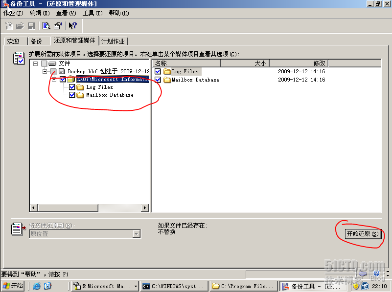 exchange 2007采用NTbackup还原_休闲_02