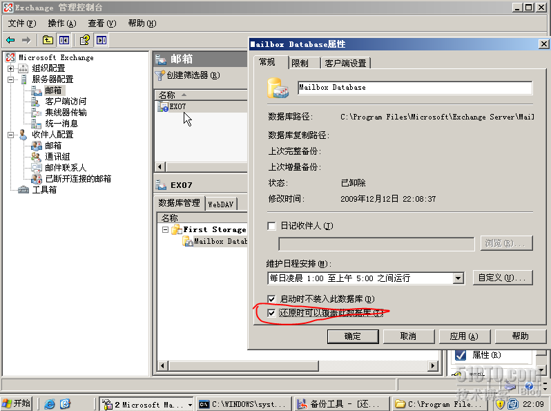 exchange 2007采用NTbackup还原_服务器