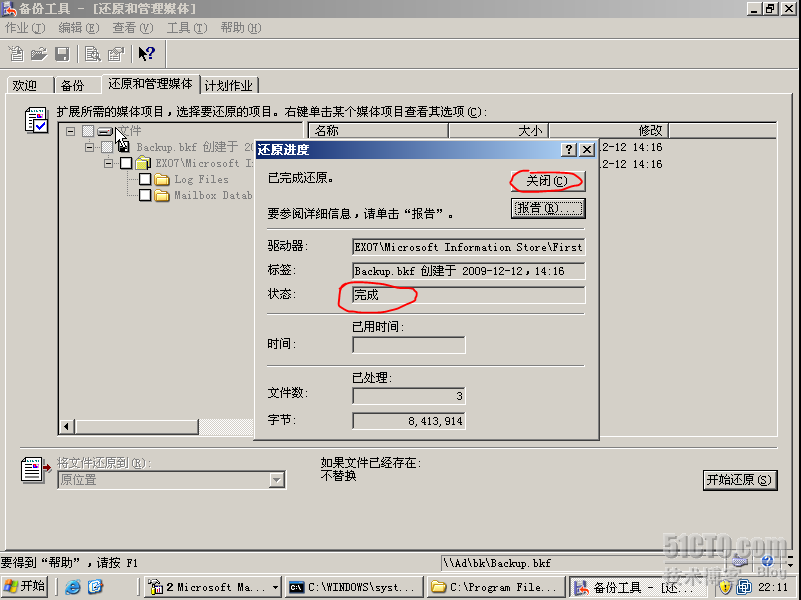 exchange 2007采用NTbackup还原_IP地址_03