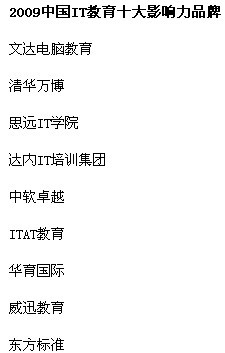 2009中国教育年度人物、教育产业价值榜公布_生活_04