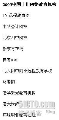 2009中国教育年度人物、教育产业价值榜公布_休闲_03