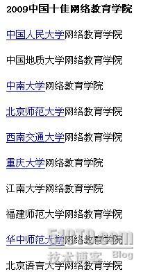 2009中国教育年度人物、教育产业价值榜公布_休闲_05