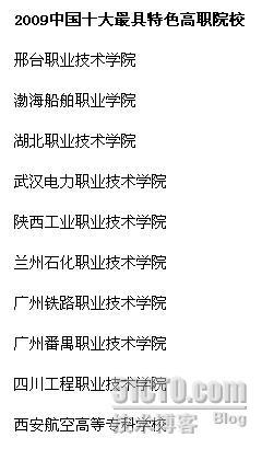 2009中国教育年度人物、教育产业价值榜公布_教育_06