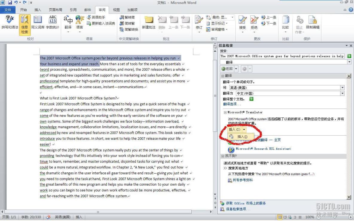 Office2010翻译无处不在_职场_04