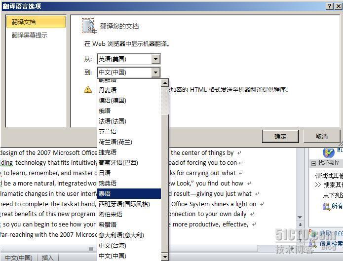 Office2010翻译无处不在_职场_06