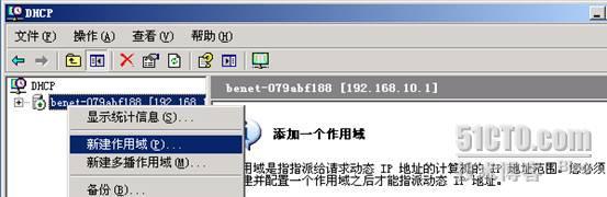 Windows Server 2003 DHCP 服务_休闲_03