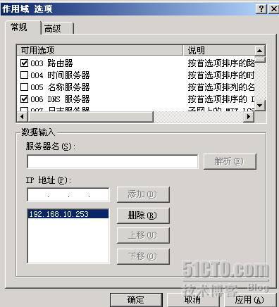 Windows Server 2003 DHCP 服务_职场_08