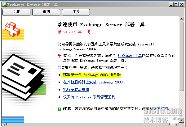 安装邮件服务器（Exchange 2003企业版）_休闲_07