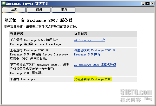 安装邮件服务器（Exchange 2003企业版）_Exchange_08