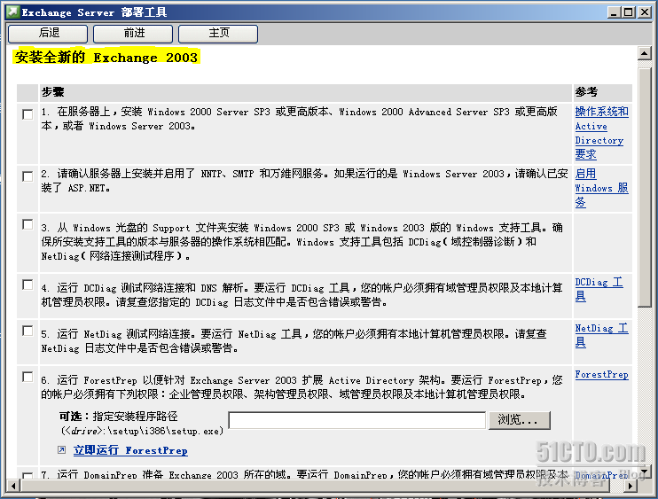 安装邮件服务器（Exchange 2003企业版）_Exchange_09
