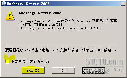 安装邮件服务器（Exchange 2003企业版）_职场_11