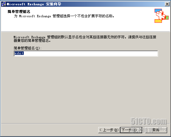 安装邮件服务器（Exchange 2003企业版）_职场_27