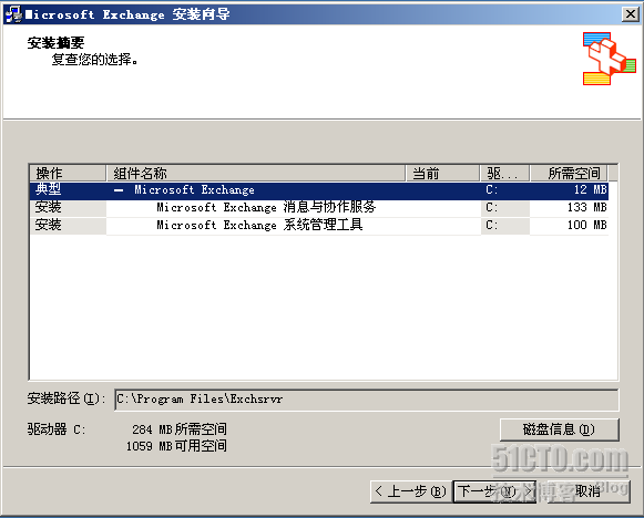 安装邮件服务器（Exchange 2003企业版）_职场_28